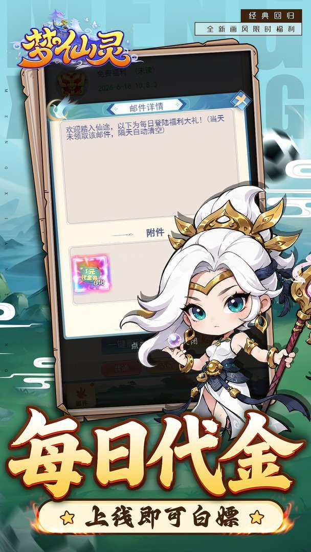 梦仙灵截图