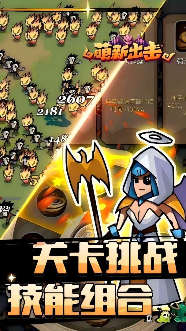 萌新出击截图