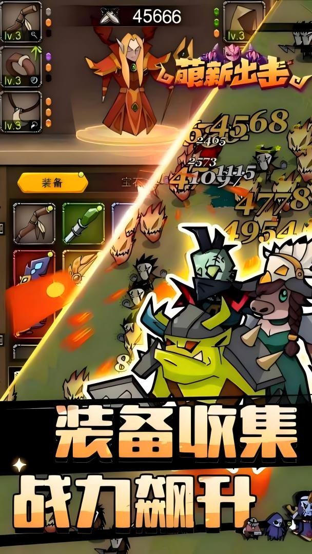 萌新出击截图