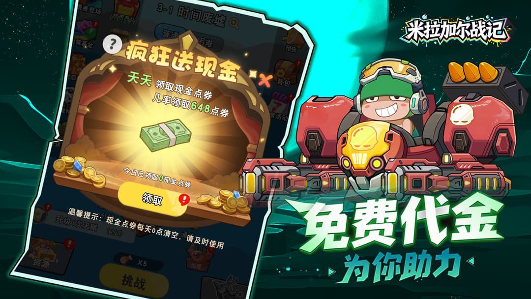 米拉加尔战记截图