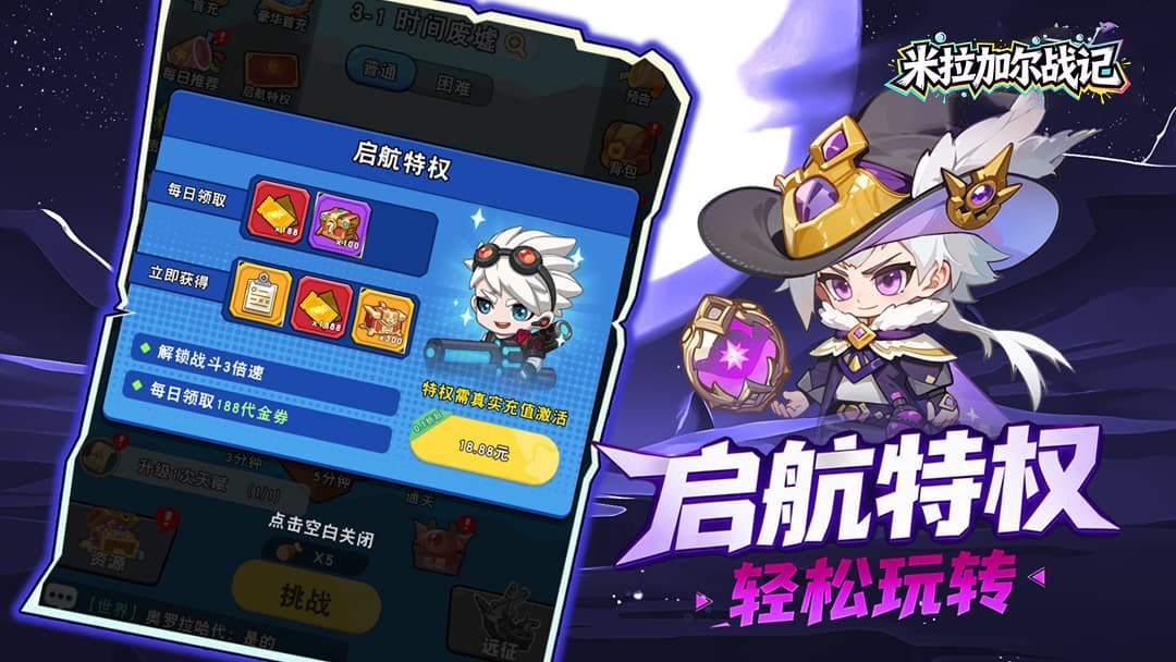 米拉加尔战记截图