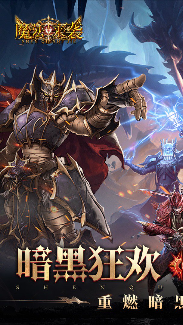 魔法来袭截图