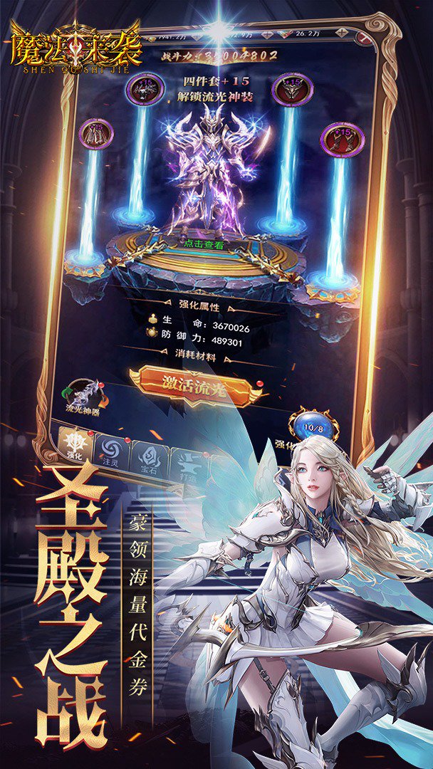 魔法来袭截图
