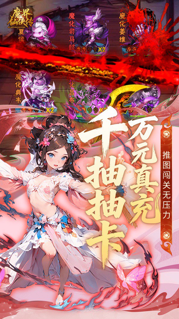 魔界仙侠传截图