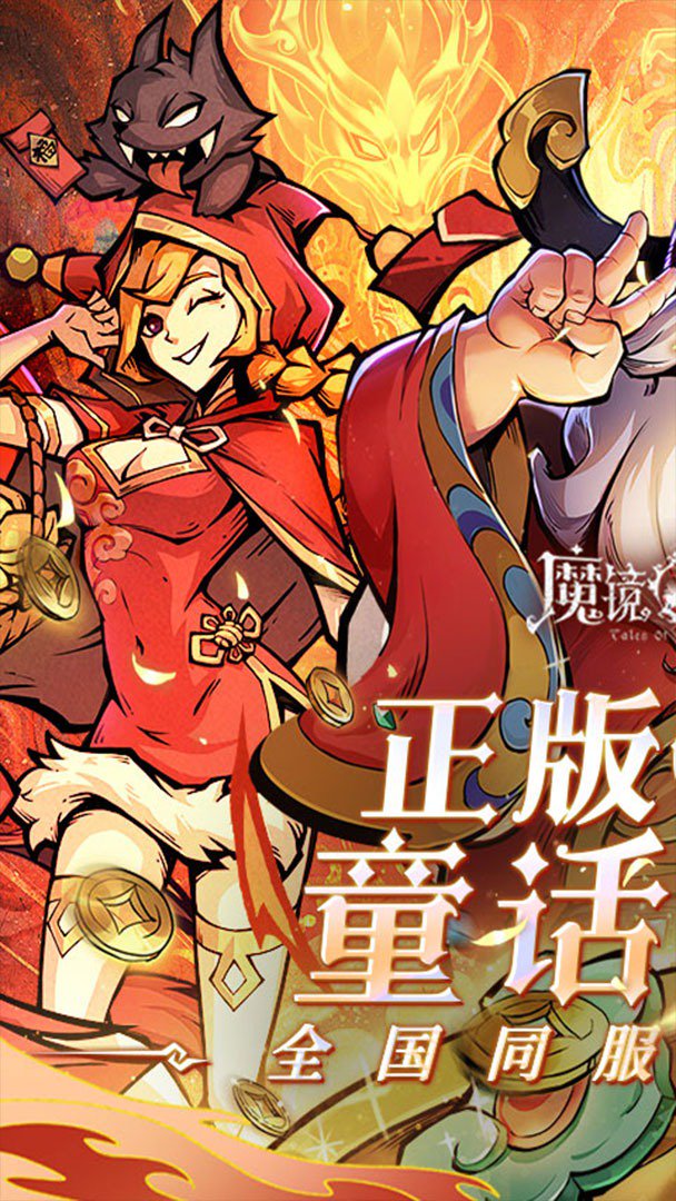 魔镜物语截图