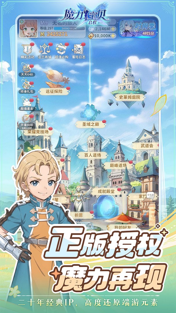 魔力宝贝：启程截图