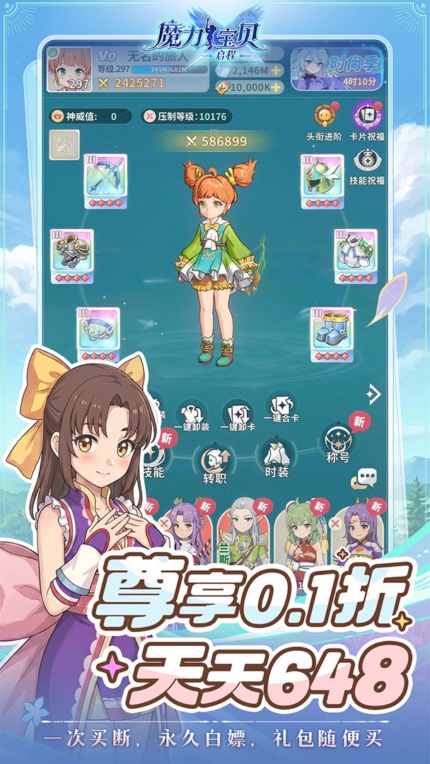 魔力宝贝：启程截图