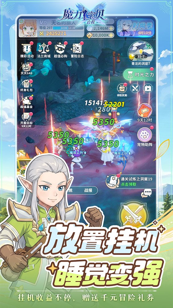 魔力宝贝：启程截图