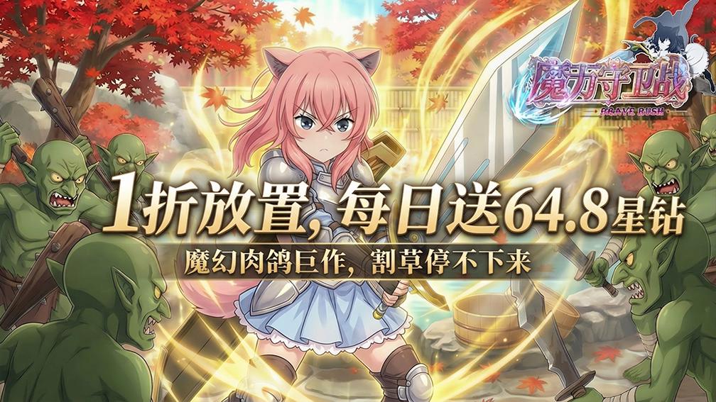 魔力守卫战