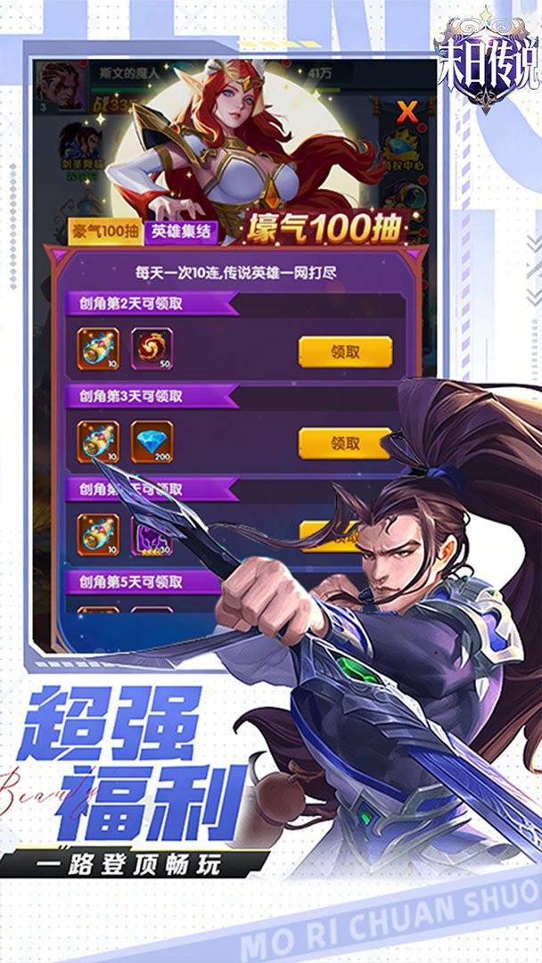 末日传说截图
