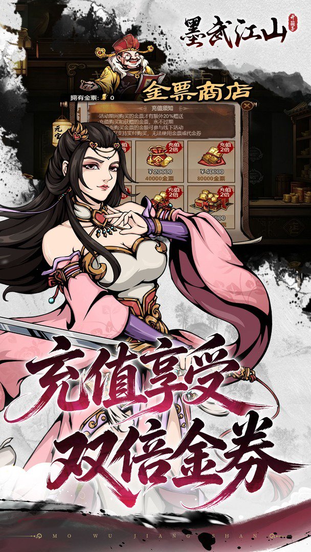 墨武江山-二倍版截图