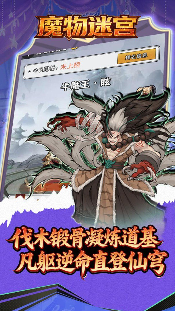 魔物迷宫截图