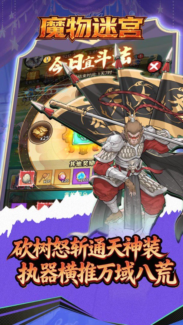 魔物迷宫截图