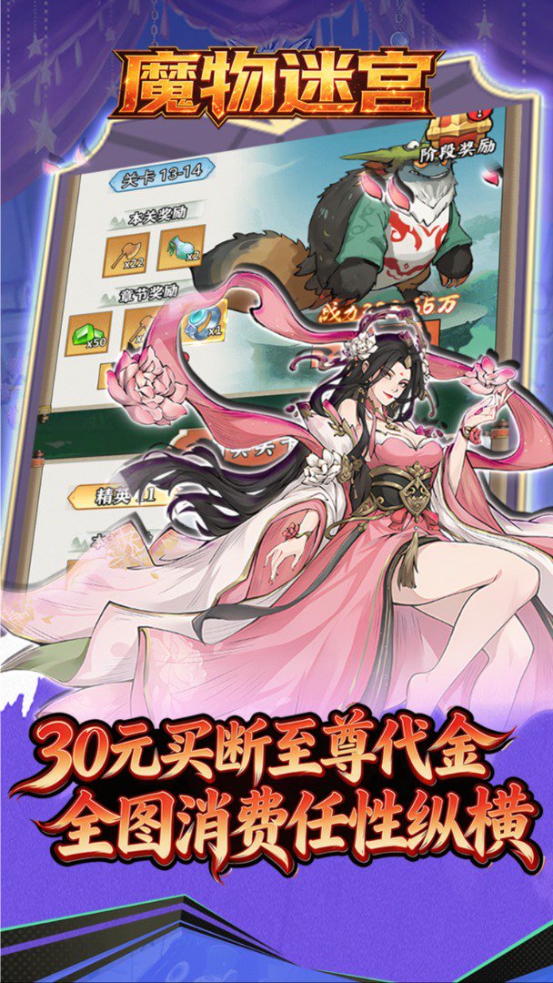 魔物迷宫截图