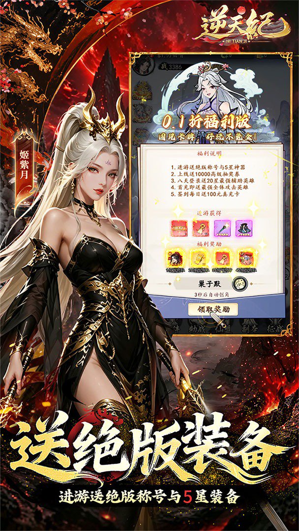 逆天纪截图