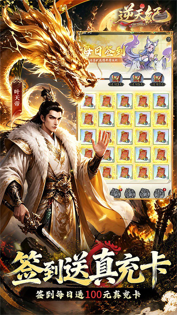 逆天纪截图