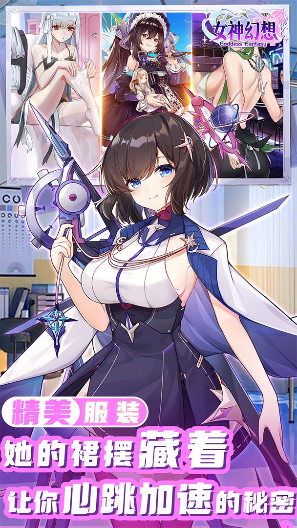 女神幻想截图