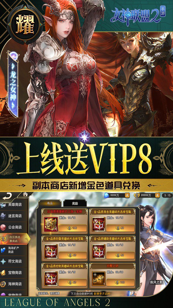 女神联盟2截图