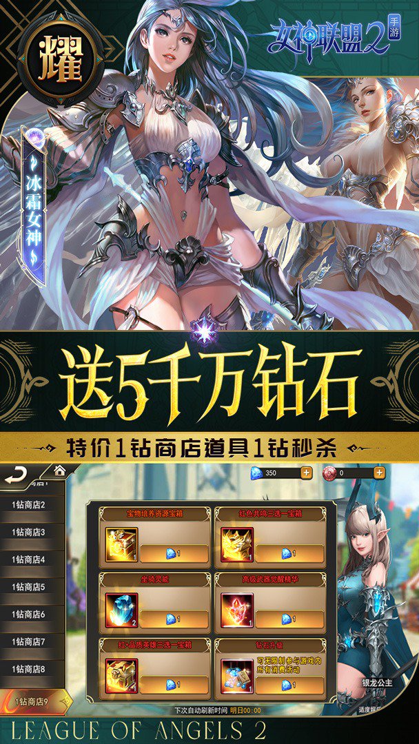 女神联盟2截图