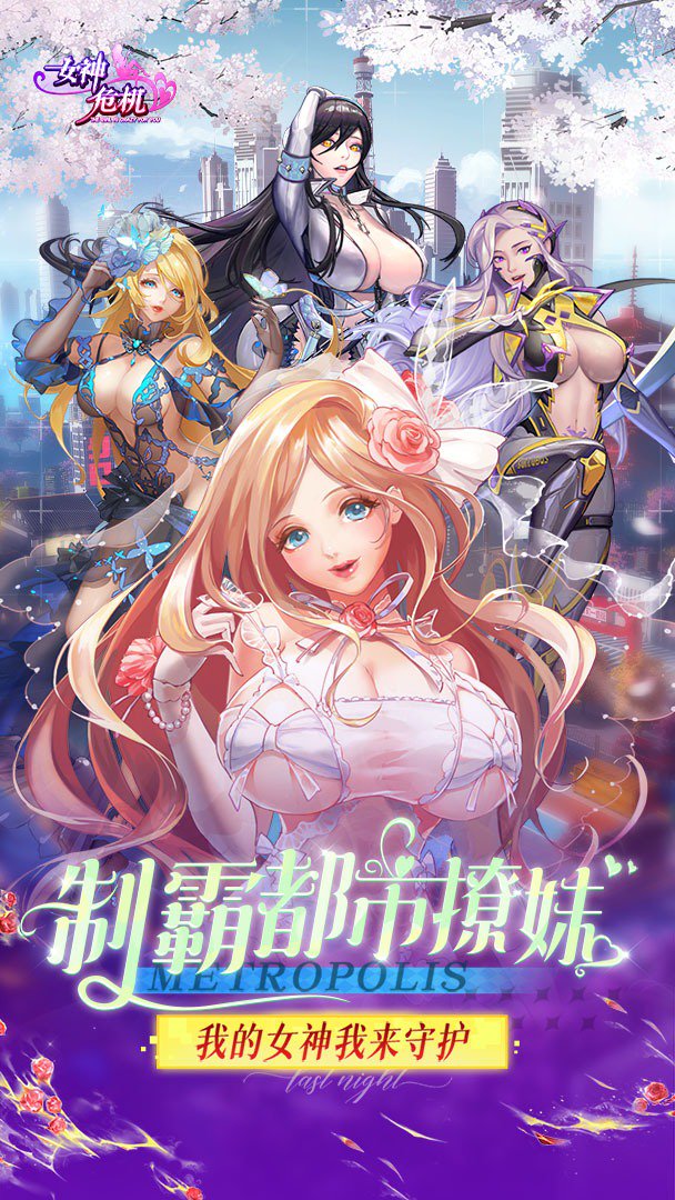 女神危机截图