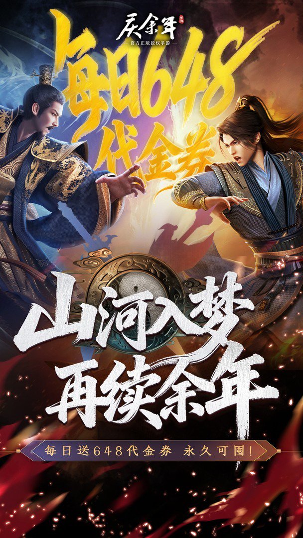 庆余年截图