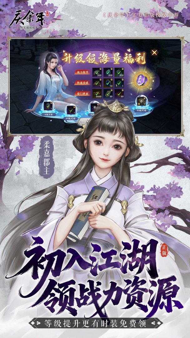 庆余年截图