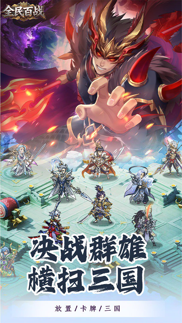 全民百战截图