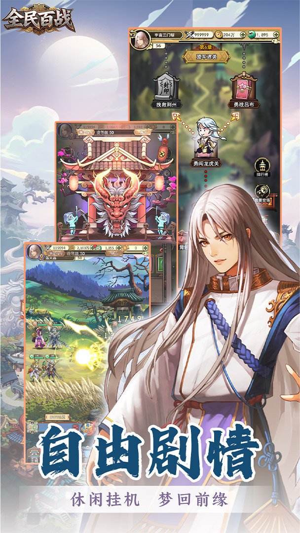 全民百战截图