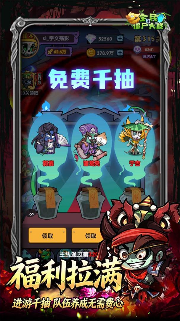 全民僵尸大战-签到送吕布截图