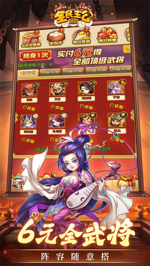 全民主公H5截图