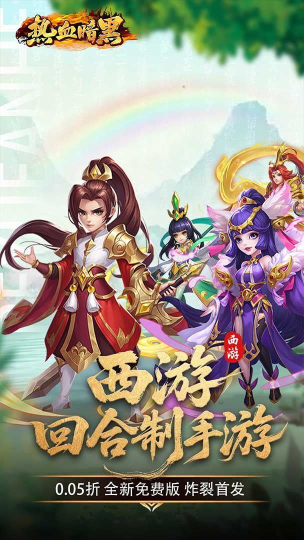 热血暗黑截图