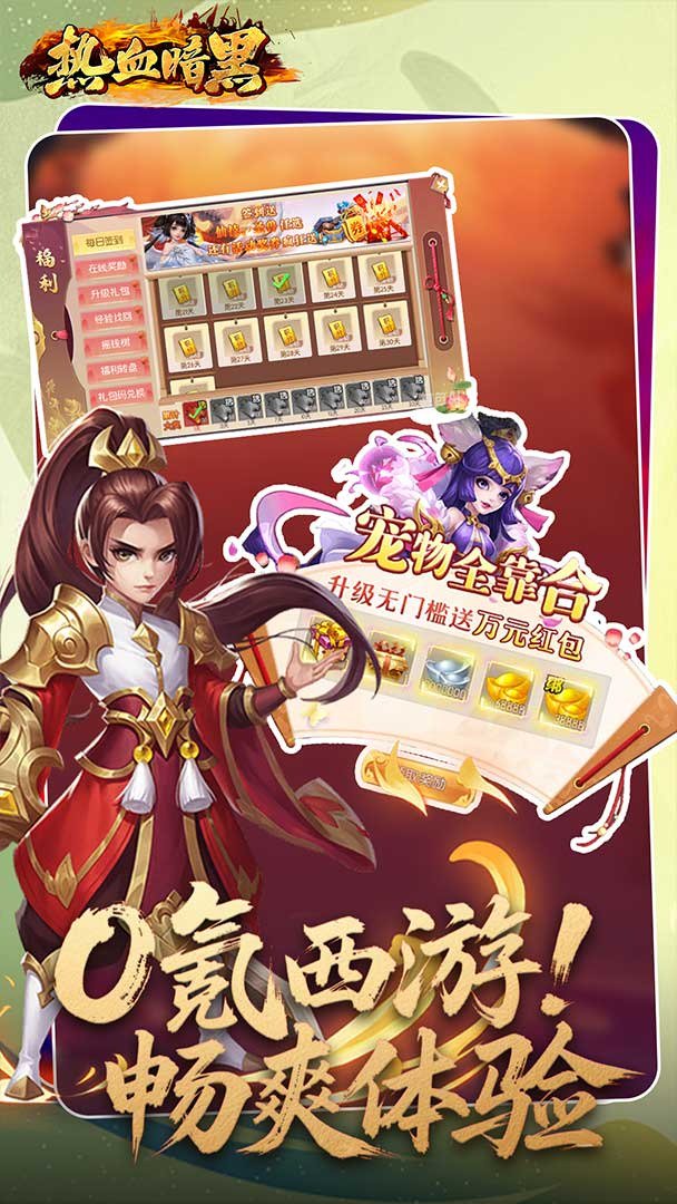 热血暗黑截图