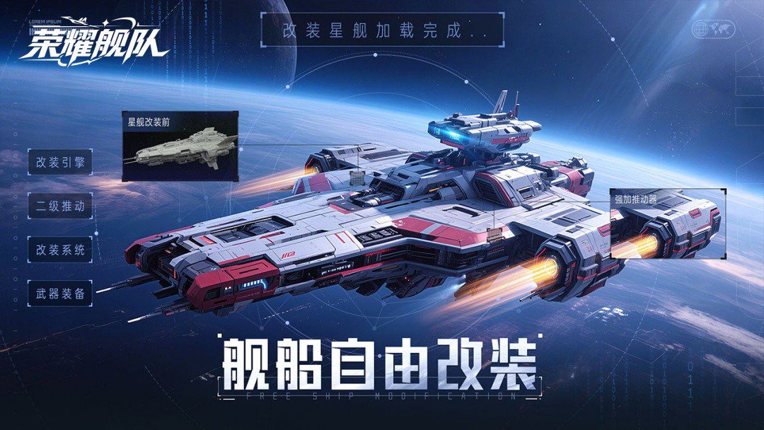 荣耀舰队截图