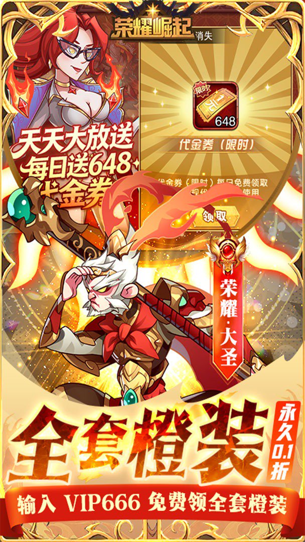 荣耀崛起截图