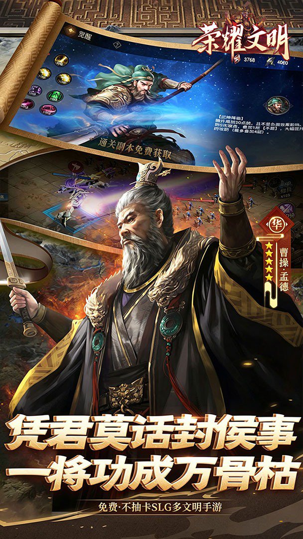 荣耀文明截图