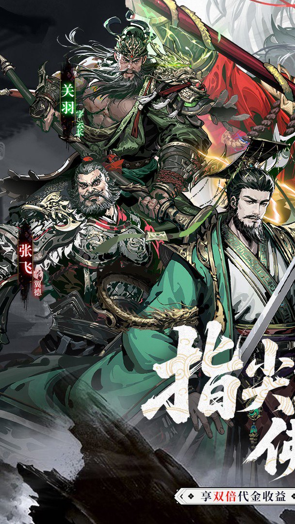 三国大英雄截图