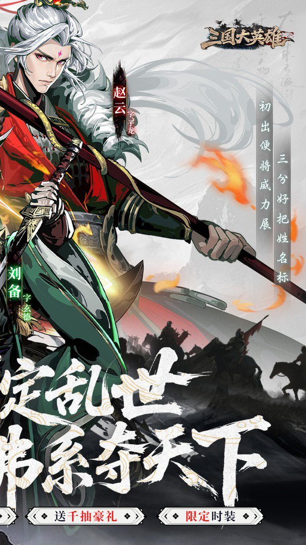 三国大英雄截图