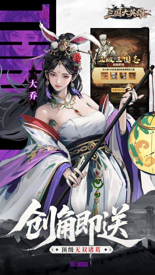 三国大英雄截图