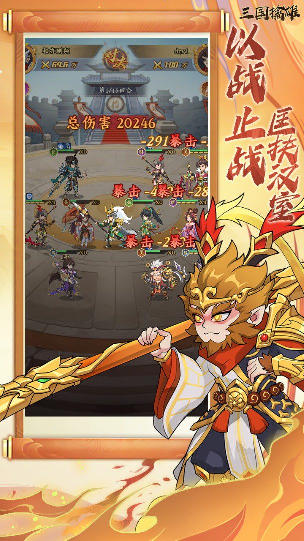 三国擒雄截图