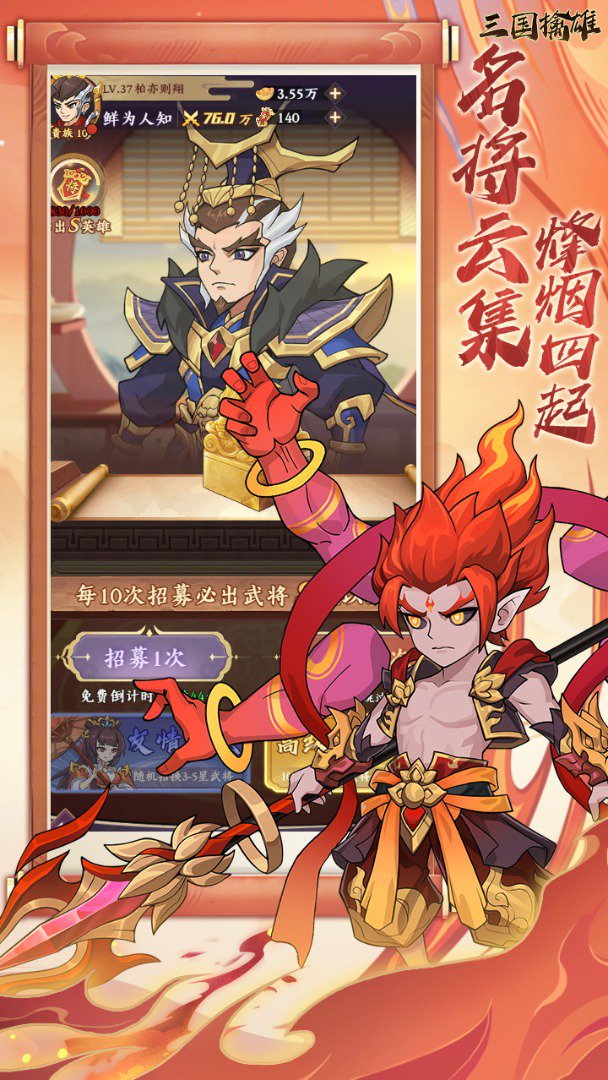 三国擒雄截图
