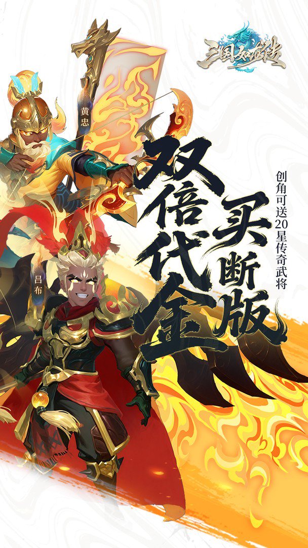 三国如龙传-二倍版截图