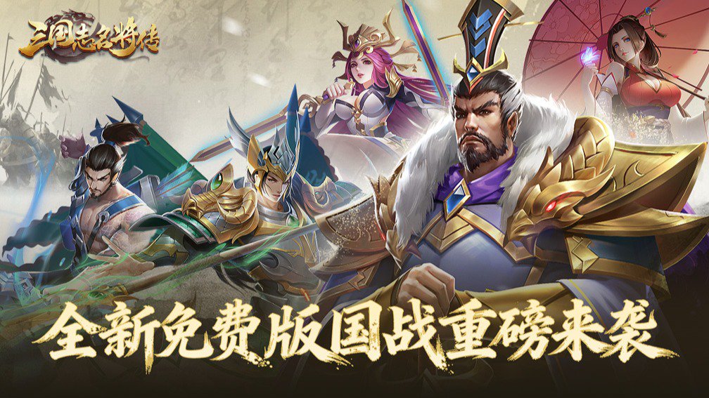 三国志名将传