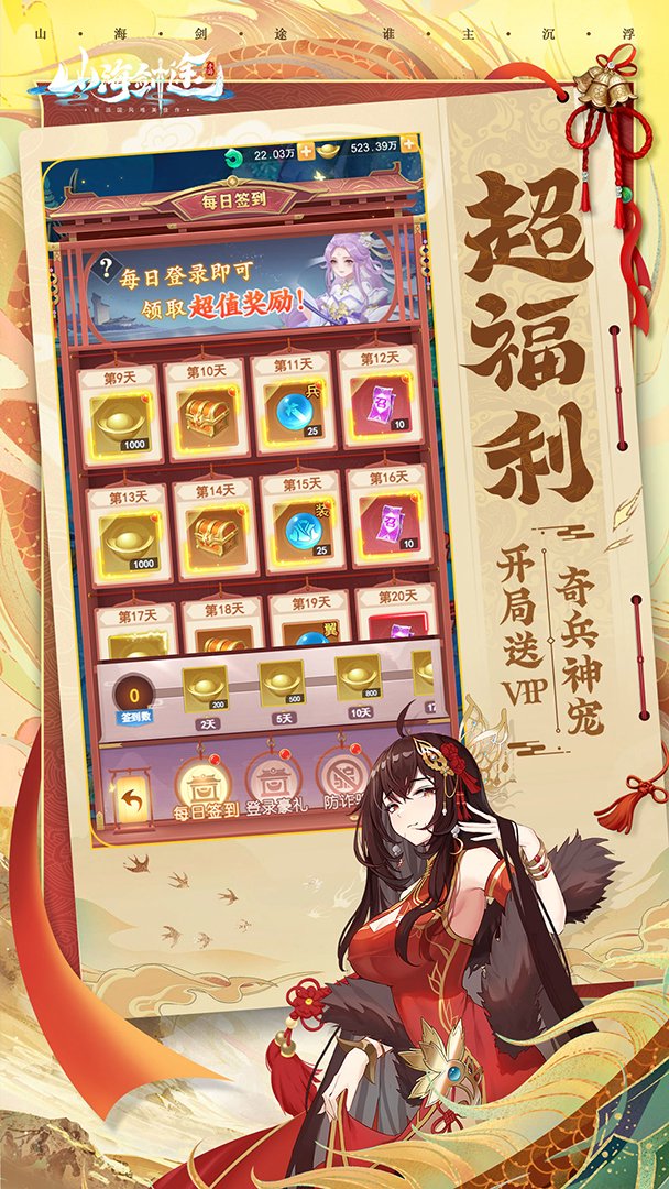 山海剑途截图