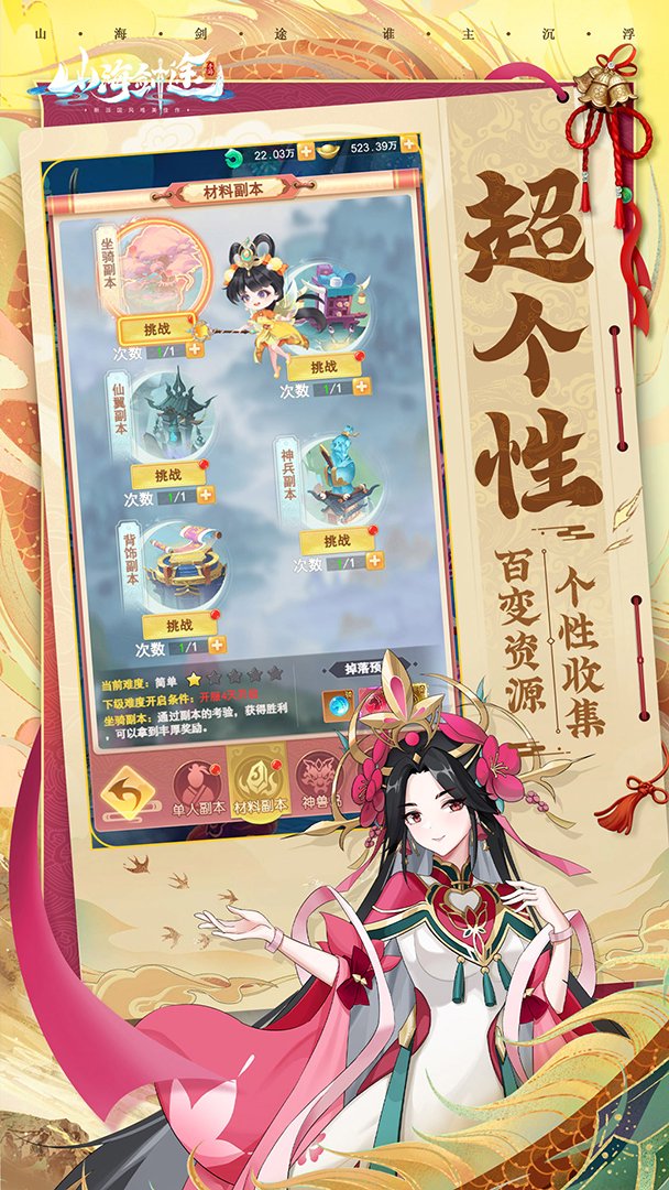山海剑途截图