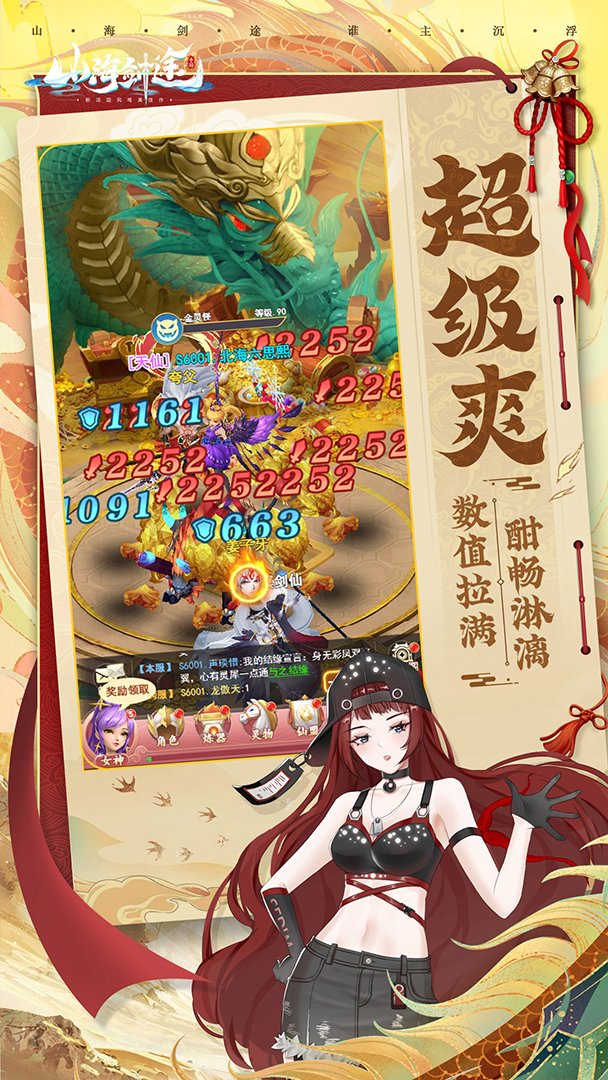 山海剑途截图