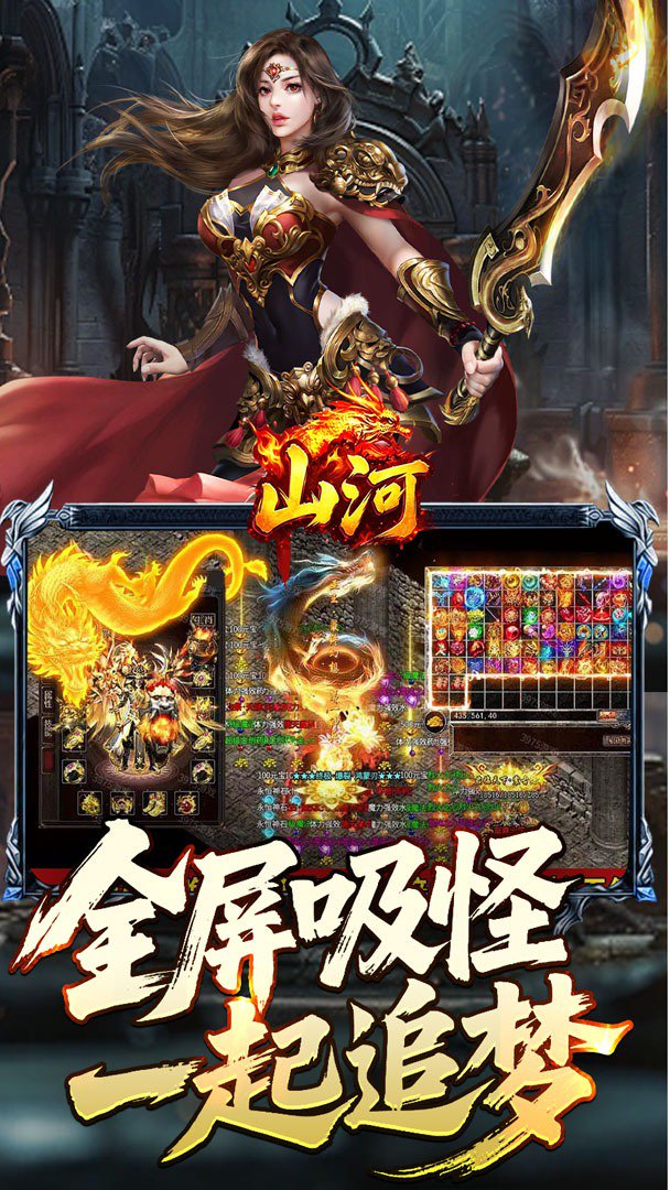 山河截图