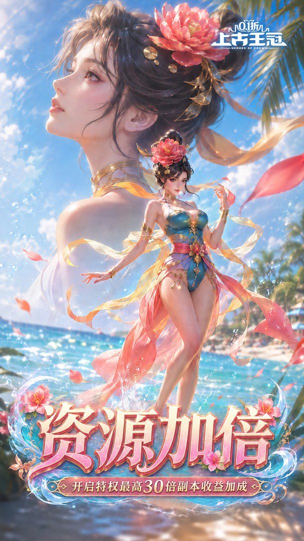 上古王冠-无双翎限时返场截图