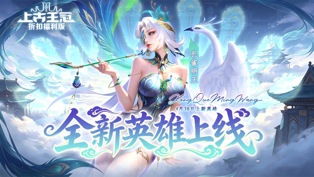 上古王冠