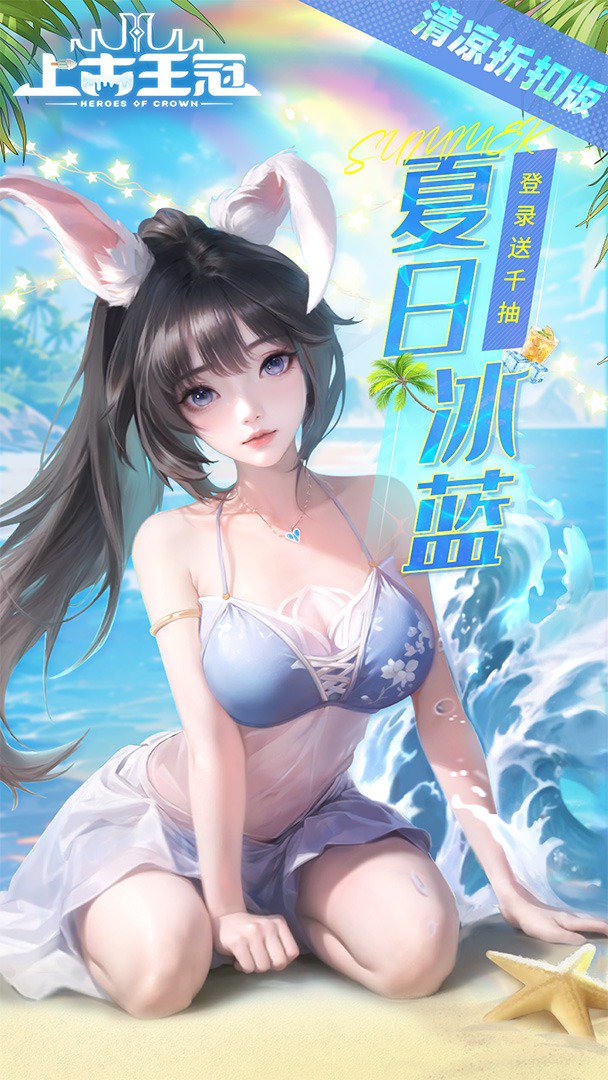 上古王冠截图