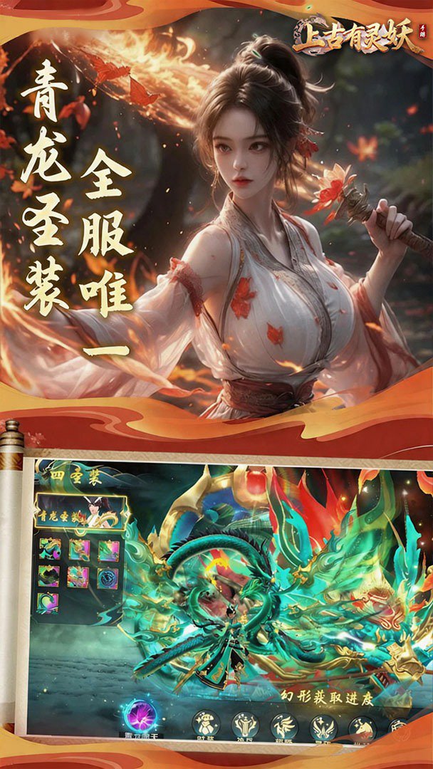 上古有灵妖截图